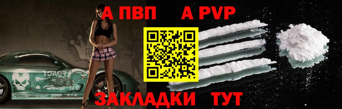 купить закладку  A PVP  Вход с VPN  А ПВП кристаллы  Alpha-PVP VHQ  Костомукша 