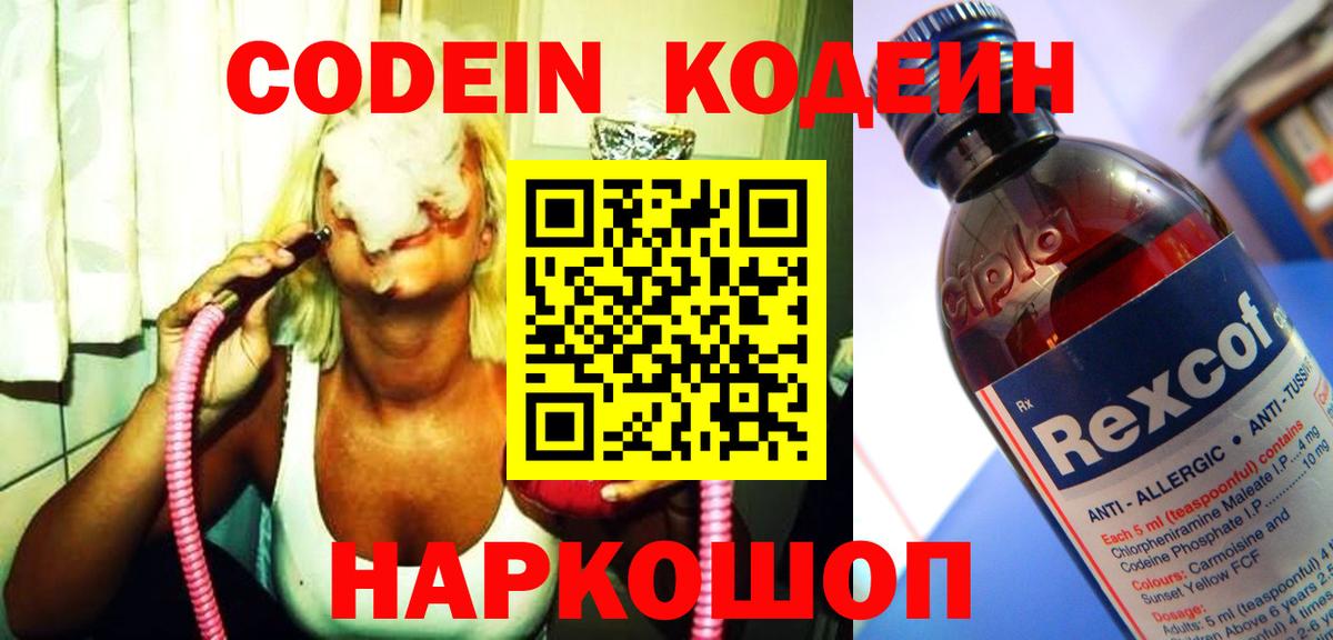 Codein напиток Lean (лин) Костомукша