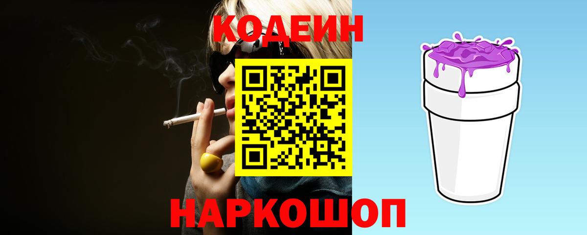 Костомукша  Кодеиновый сироп Lean Purple Drank  Вход с VPN 
