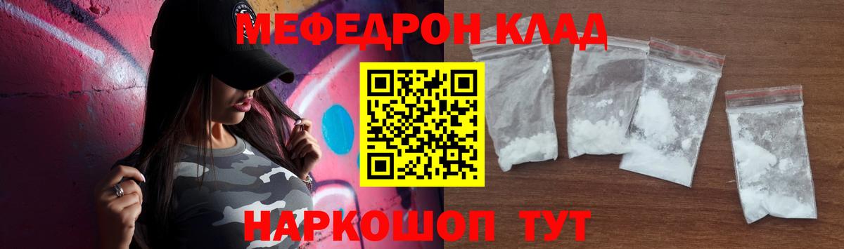 Мефедрон кристаллы Костомукша